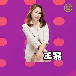 王磊
